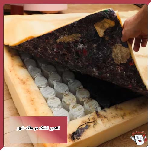 تعمیر تشک در ملک شهر